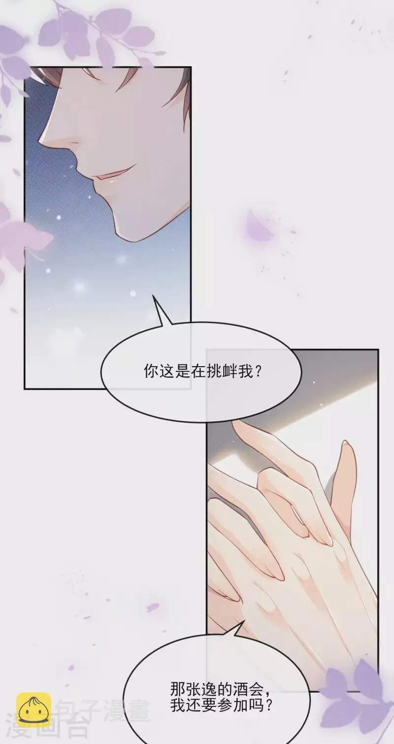 第25话 你们听力没问题吧？ 第6页