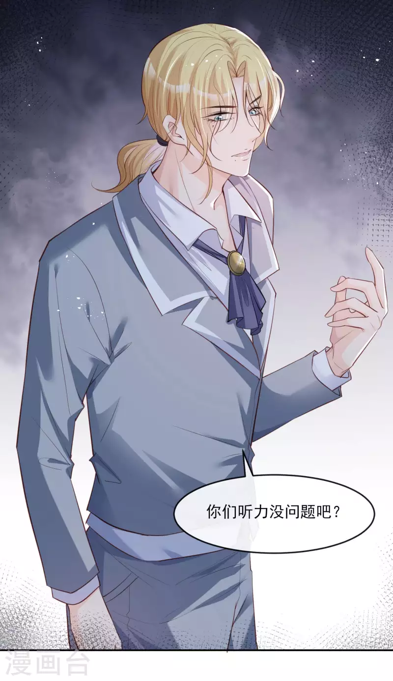 第25话 你们听力没问题吧？ 第20页