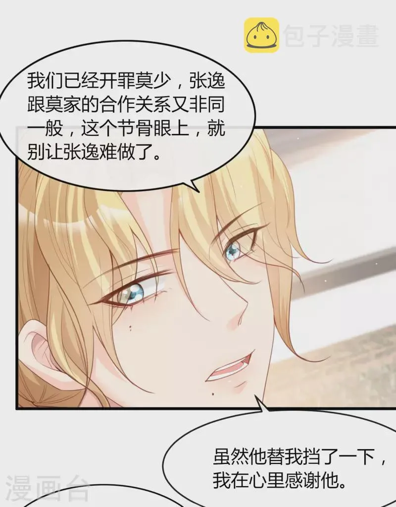 第26话 天降神兵 第10页