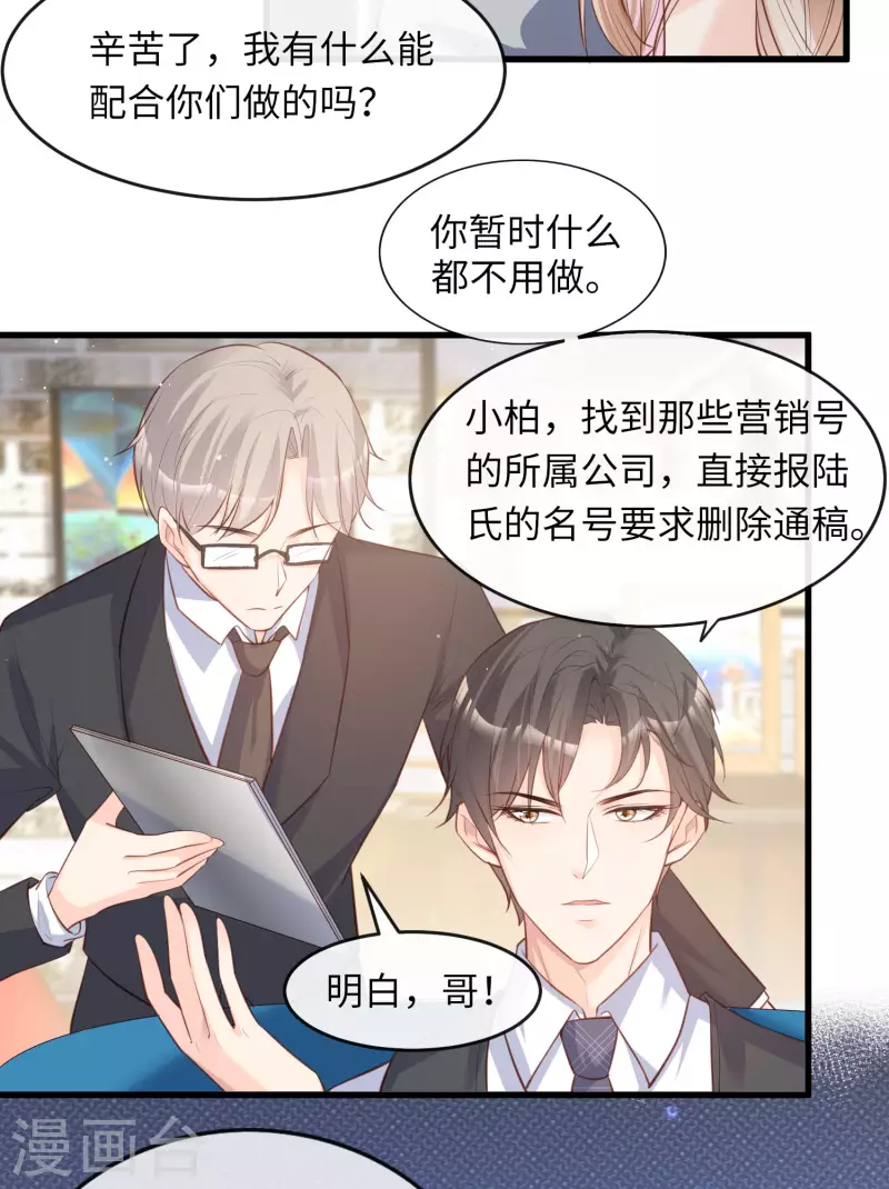 第26话 天降神兵 第27页