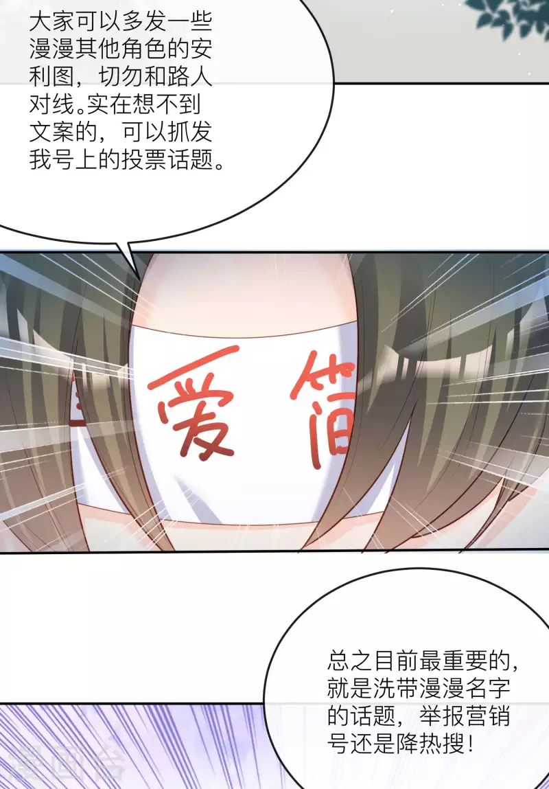 第27话 不要乱吃飞醋好吗！ 第3页
