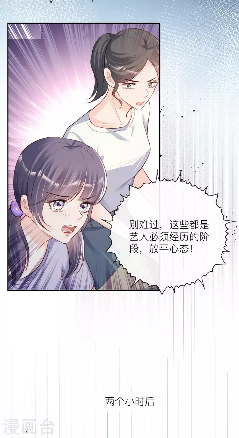 第27话 不要乱吃飞醋好吗！ 第6页