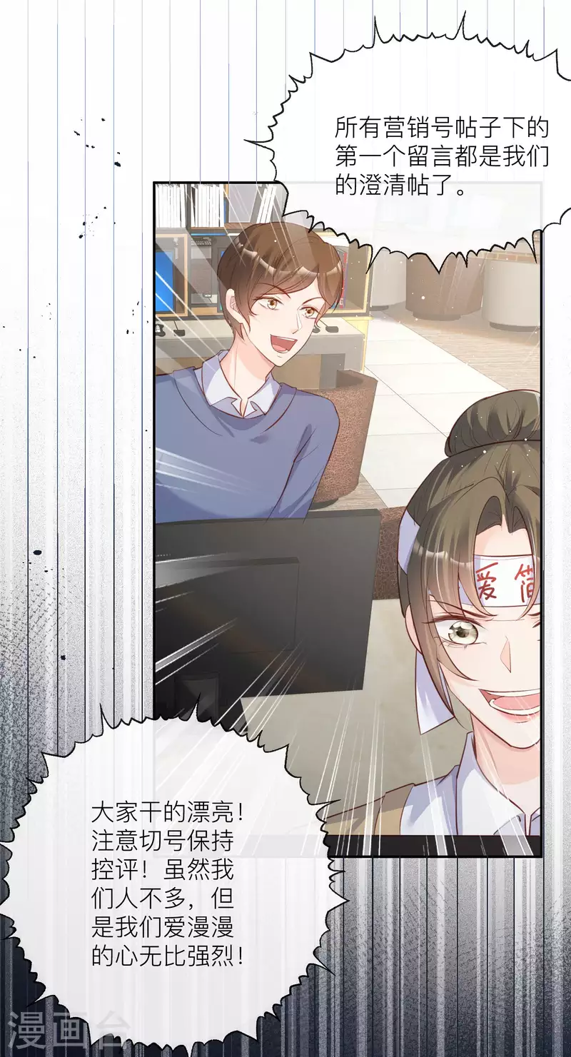 第27话 不要乱吃飞醋好吗！ 第7页