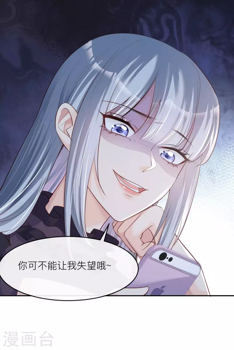 第27话 不要乱吃飞醋好吗！ 第11页