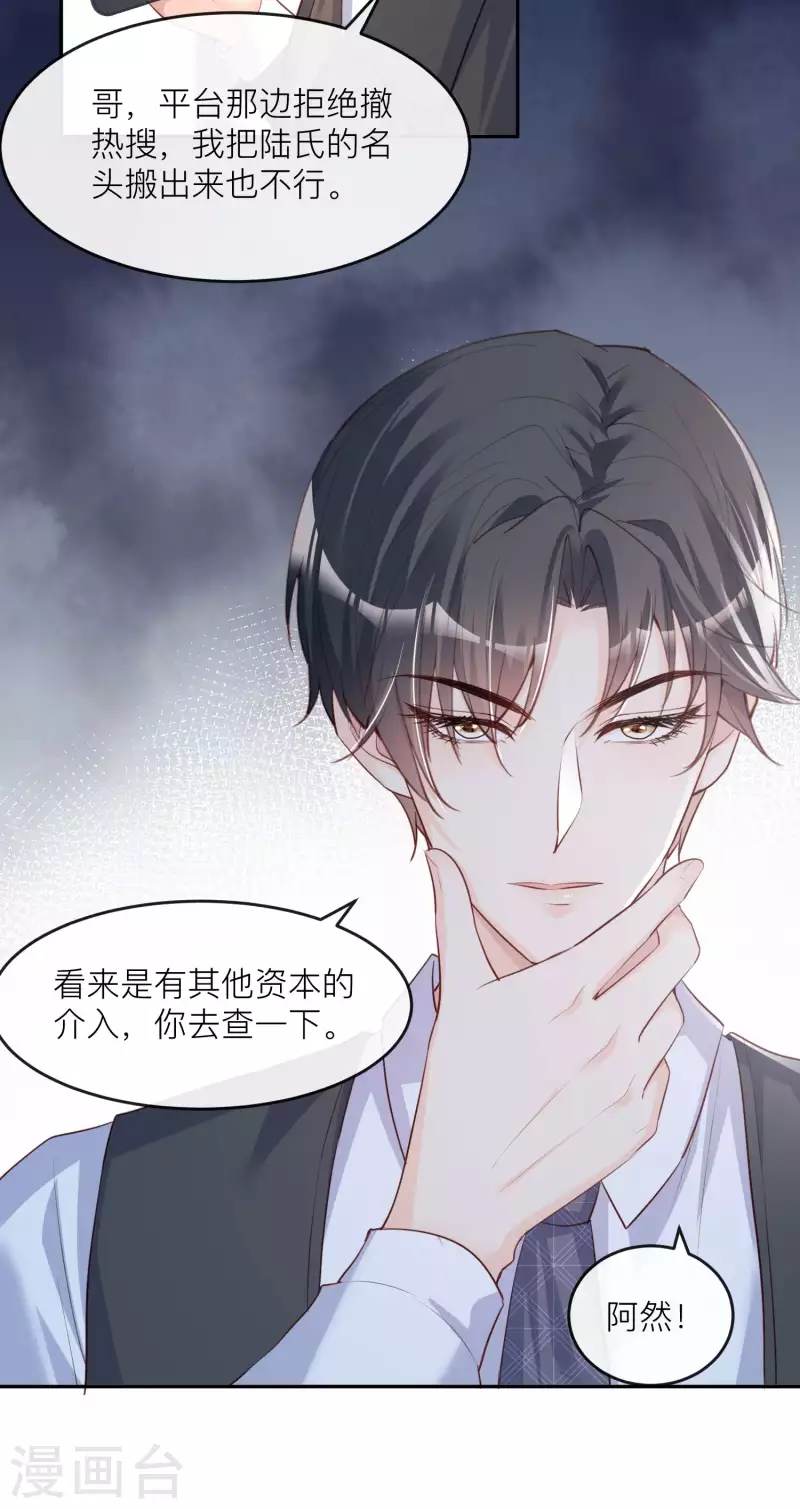 第27话 不要乱吃飞醋好吗！ 第13页