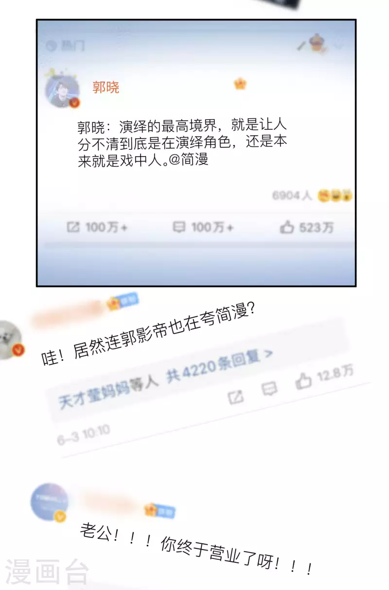 第27话 不要乱吃飞醋好吗！ 第16页