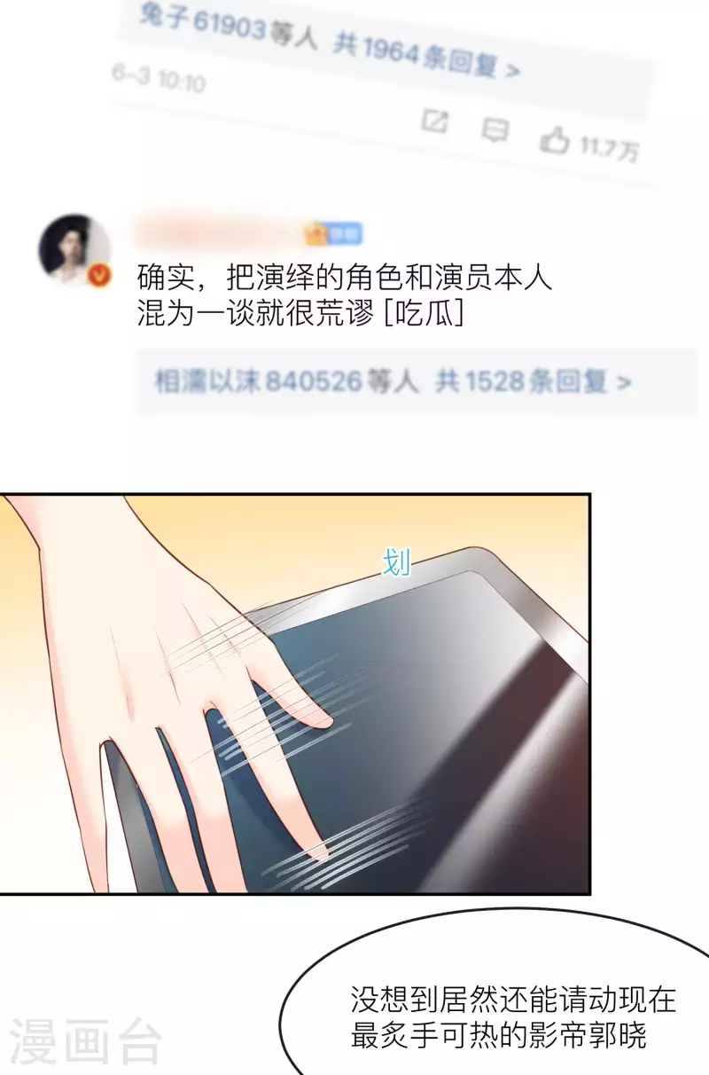 第27话 不要乱吃飞醋好吗！ 第17页