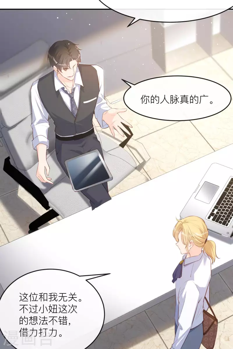 第27话 不要乱吃飞醋好吗！ 第18页