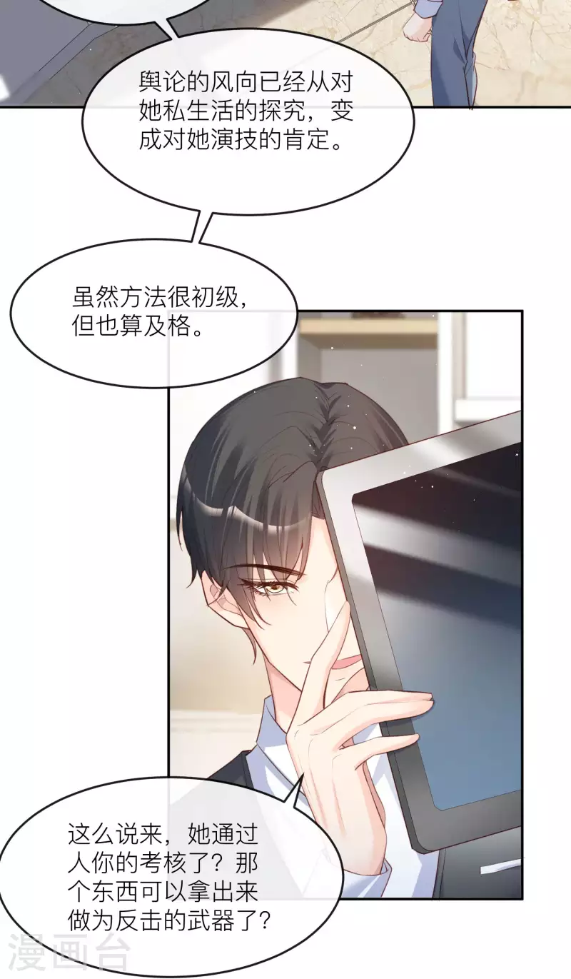 第27话 不要乱吃飞醋好吗！ 第19页
