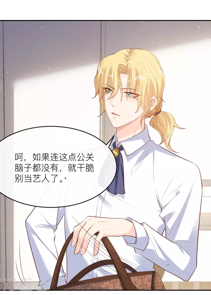 第27话 不要乱吃飞醋好吗！ 第20页
