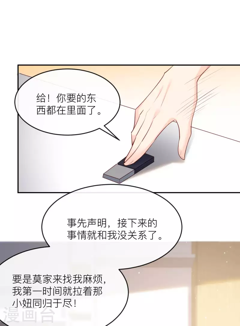 第27话 不要乱吃飞醋好吗！ 第21页