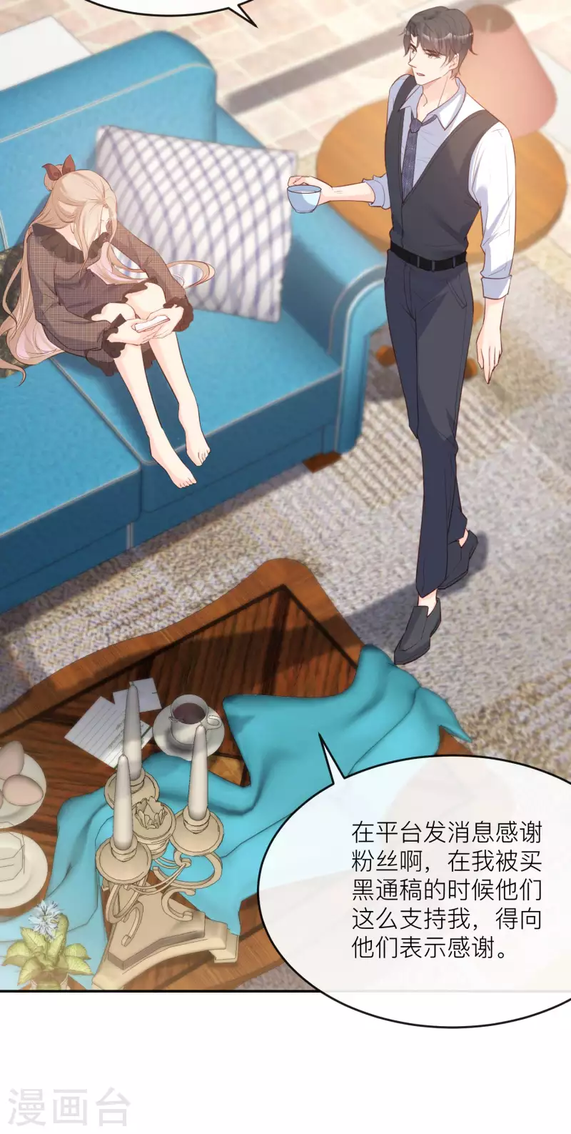 第27话 不要乱吃飞醋好吗！ 第25页