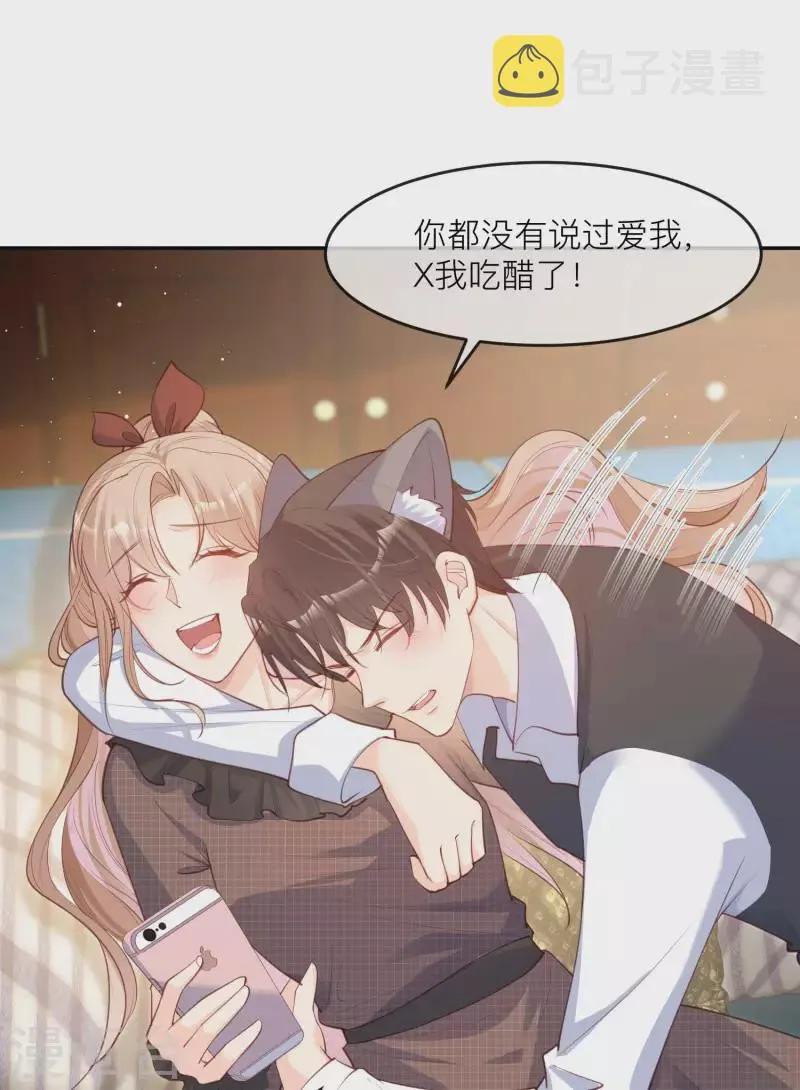 第27话 不要乱吃飞醋好吗！ 第27页