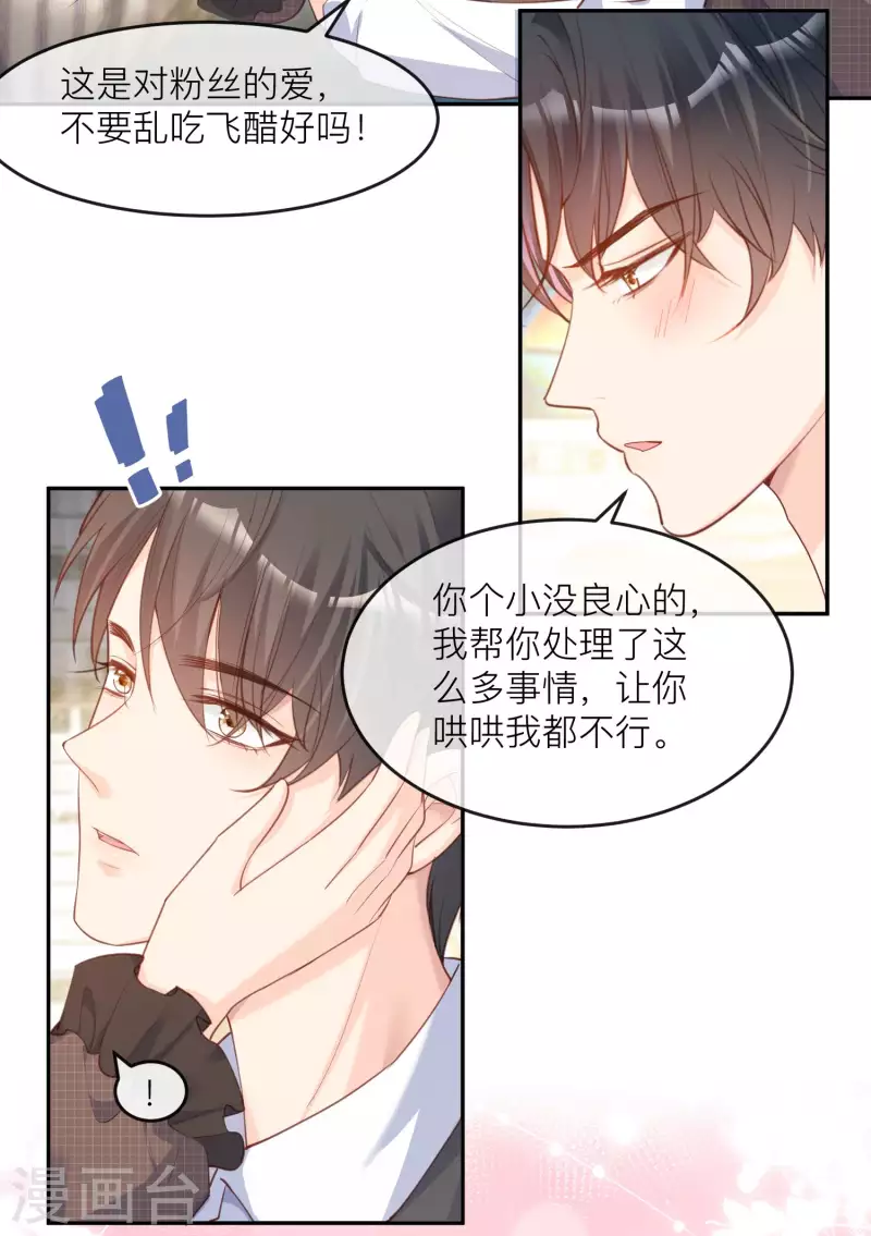 第27话 不要乱吃飞醋好吗！ 第28页