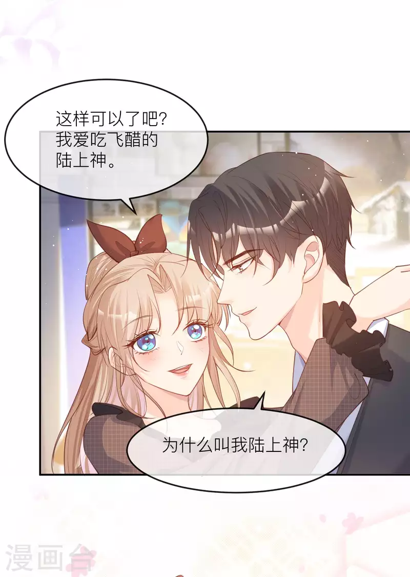 第27话 不要乱吃飞醋好吗！ 第30页