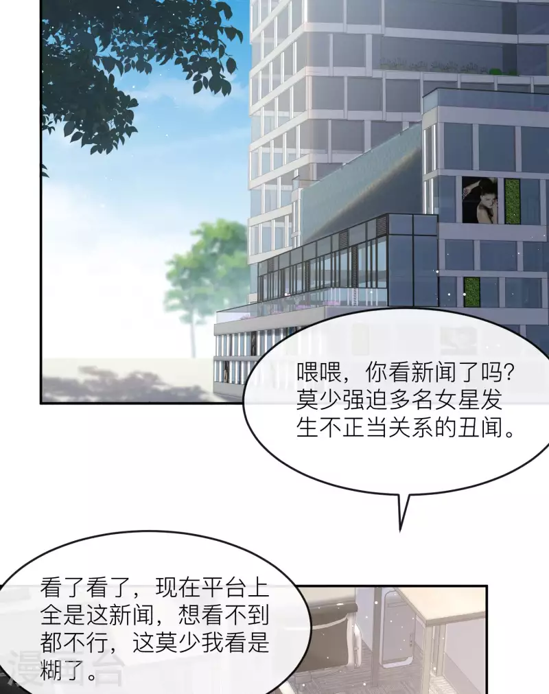 第27话 不要乱吃飞醋好吗！ 第36页