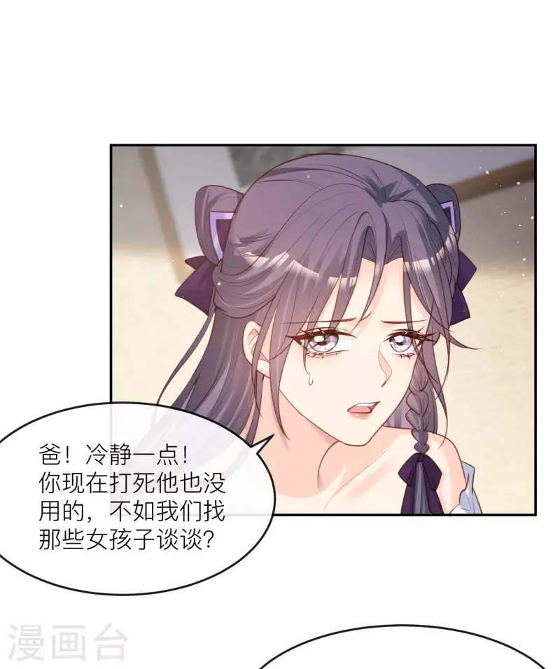 第27话 不要乱吃飞醋好吗！ 第40页