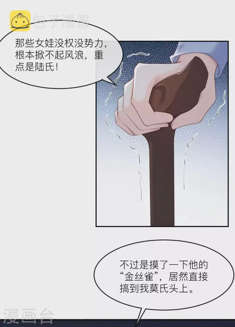 第27话 不要乱吃飞醋好吗！ 第42页
