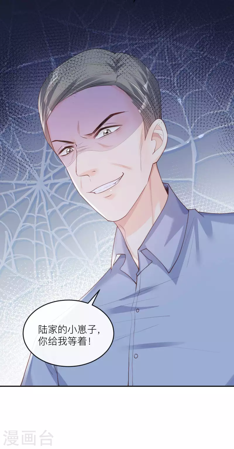 第27话 不要乱吃飞醋好吗！ 第43页