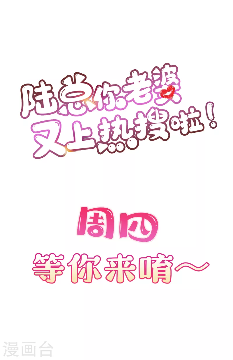 第27话 不要乱吃飞醋好吗！ 第44页