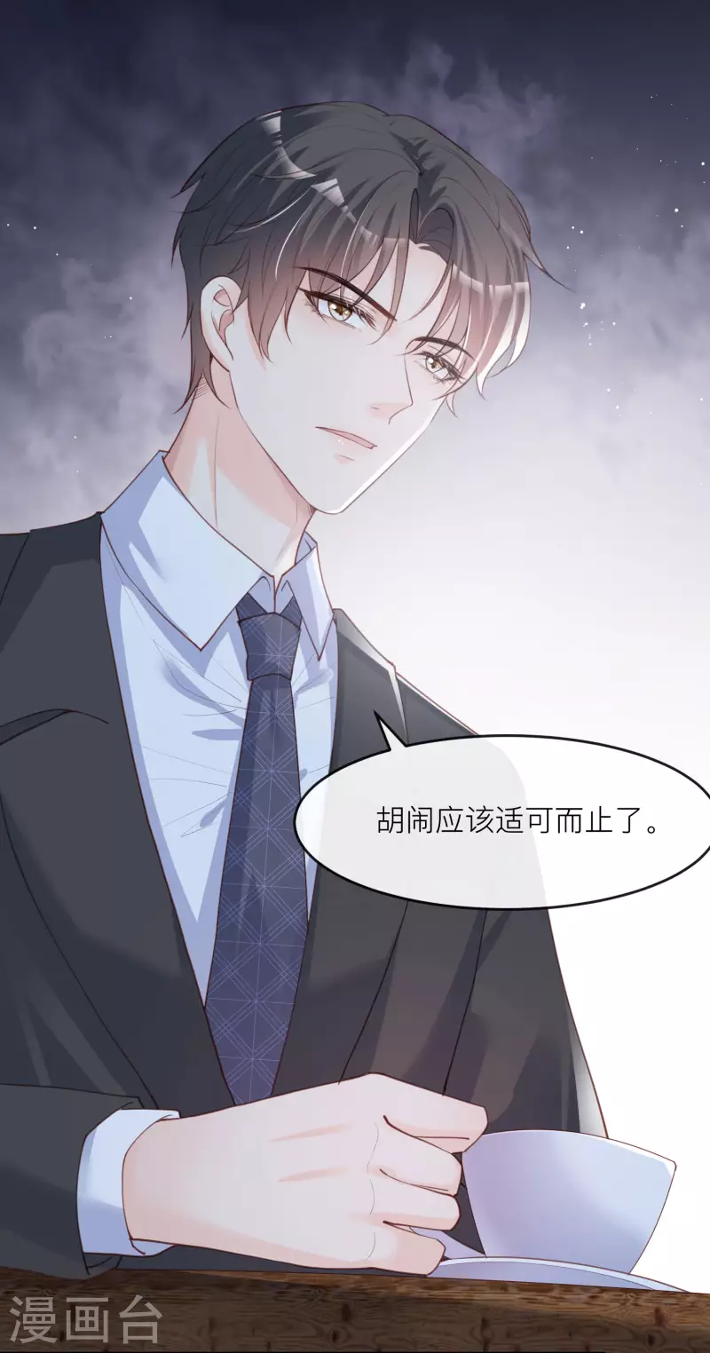 第28话 不会让任何人伤害她 第6页