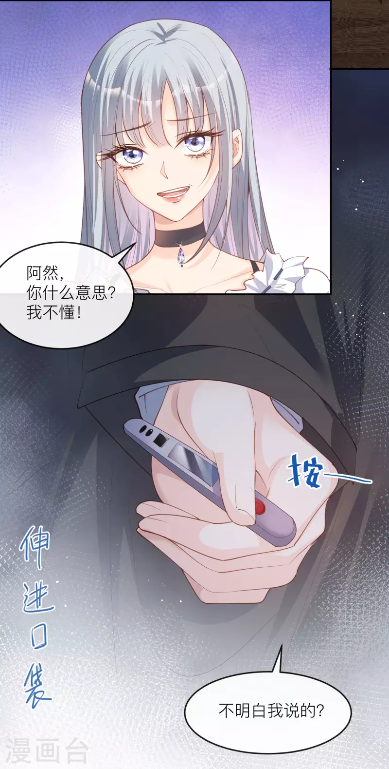 第28话 不会让任何人伤害她 第7页