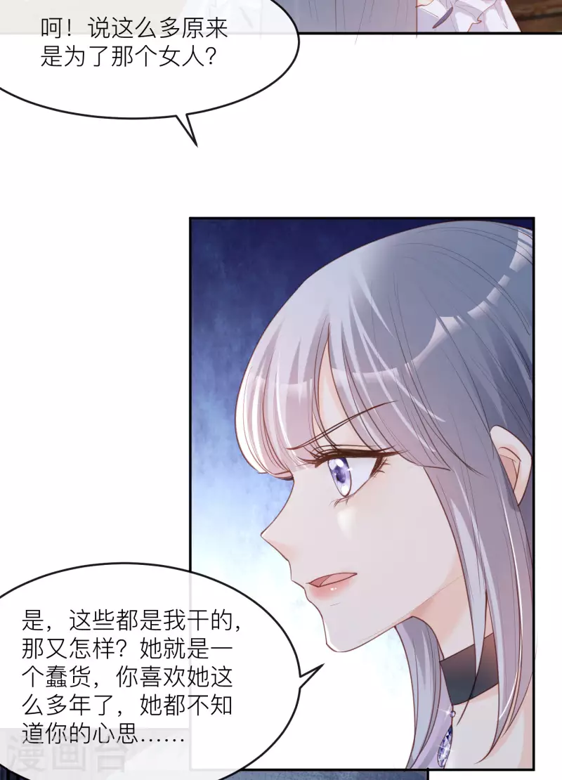 第28话 不会让任何人伤害她 第9页