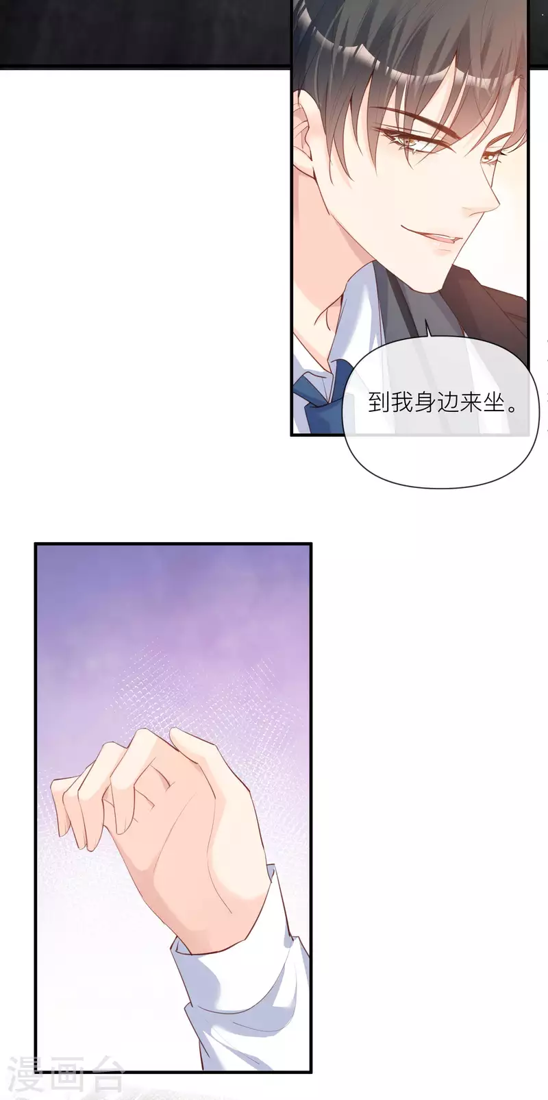 第29话 未婚夫？！! 第3页