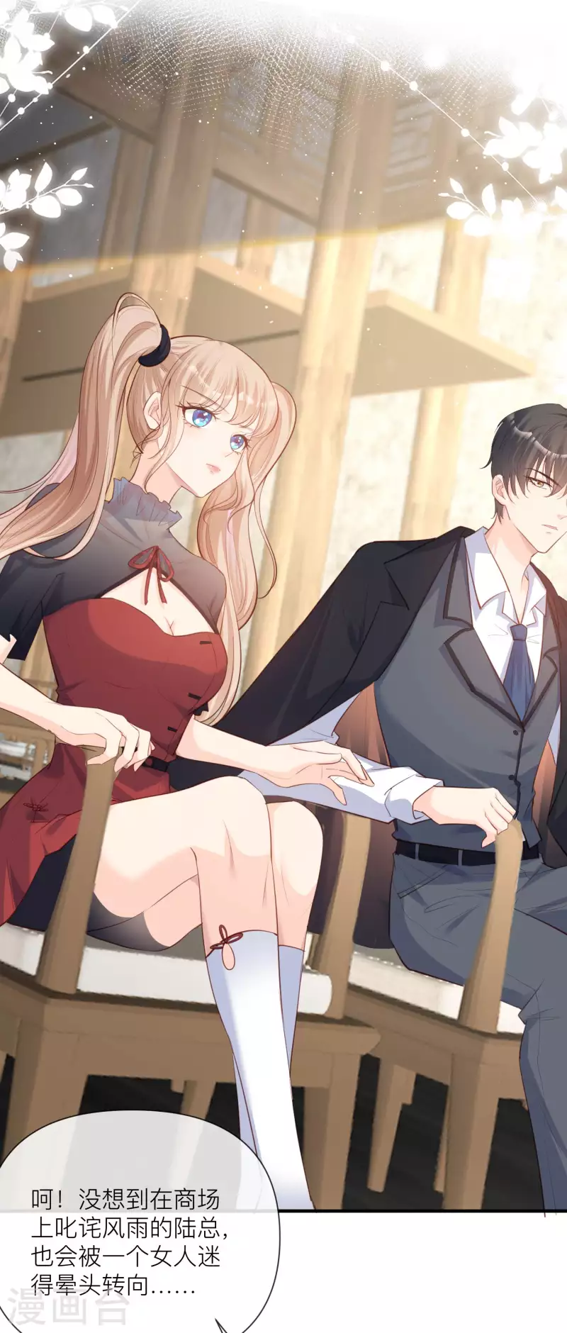 第29话 未婚夫？！! 第4页