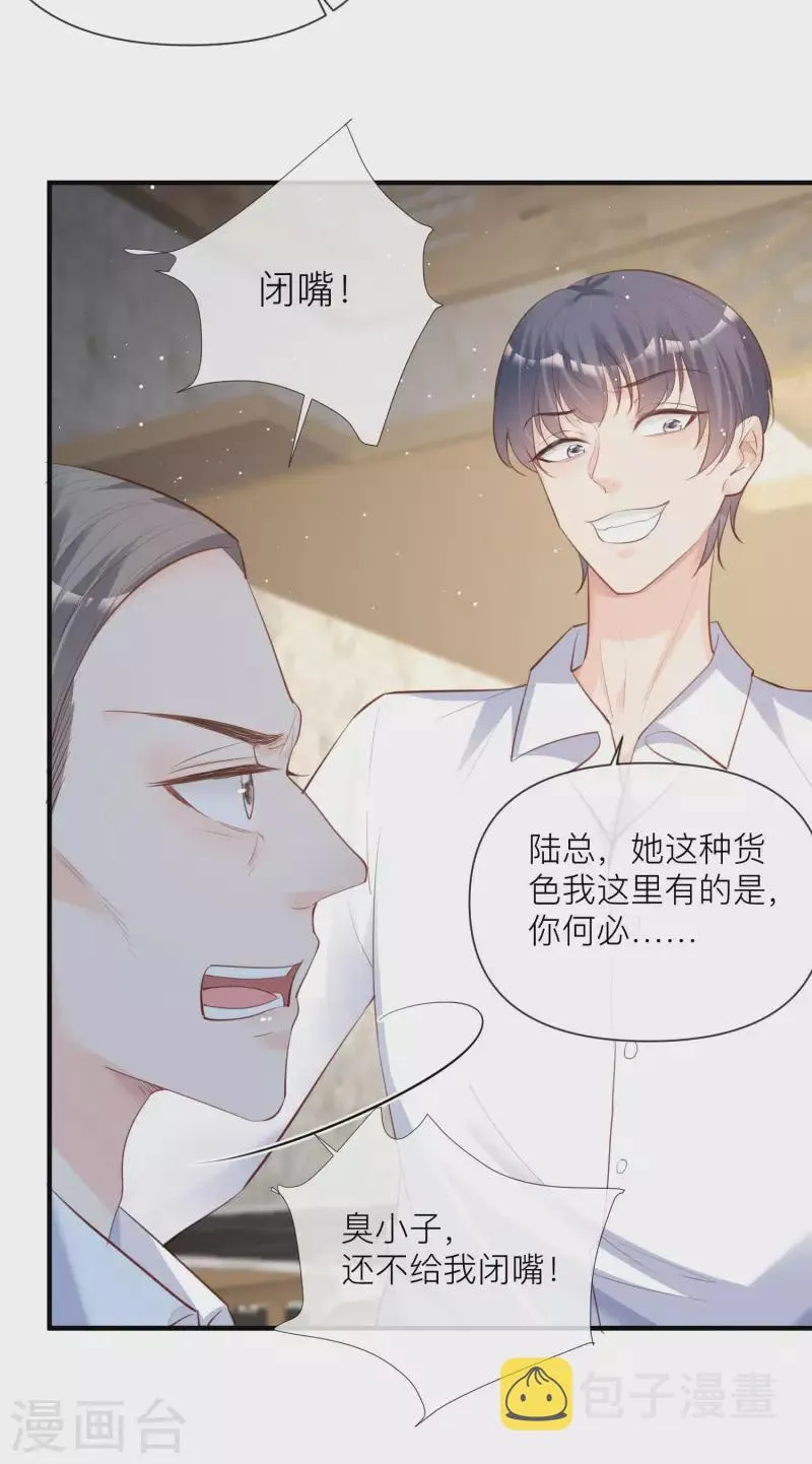 第29话 未婚夫？！! 第5页