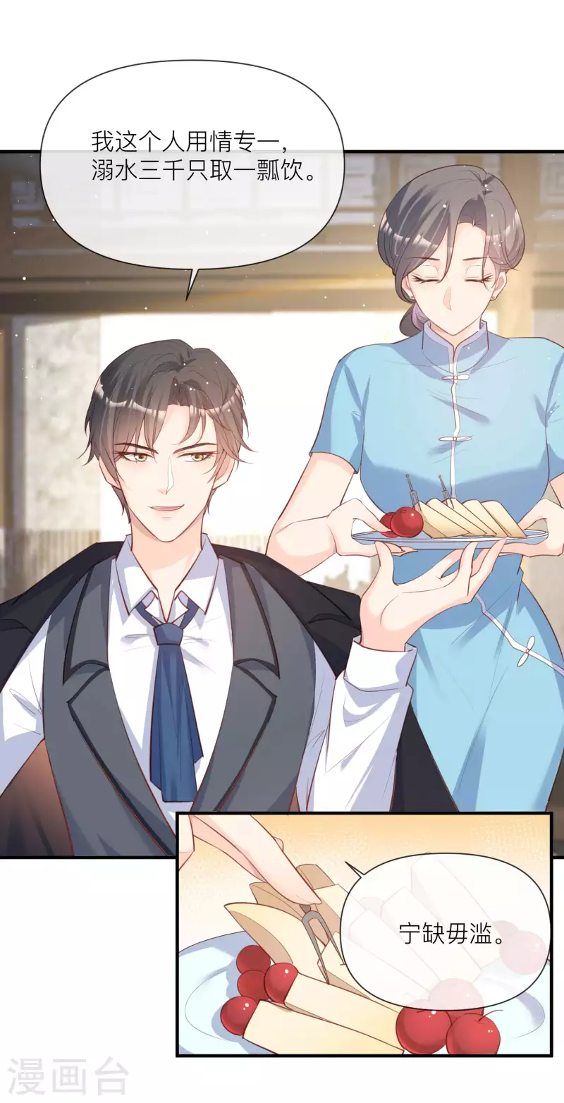 第29话 未婚夫？！! 第6页