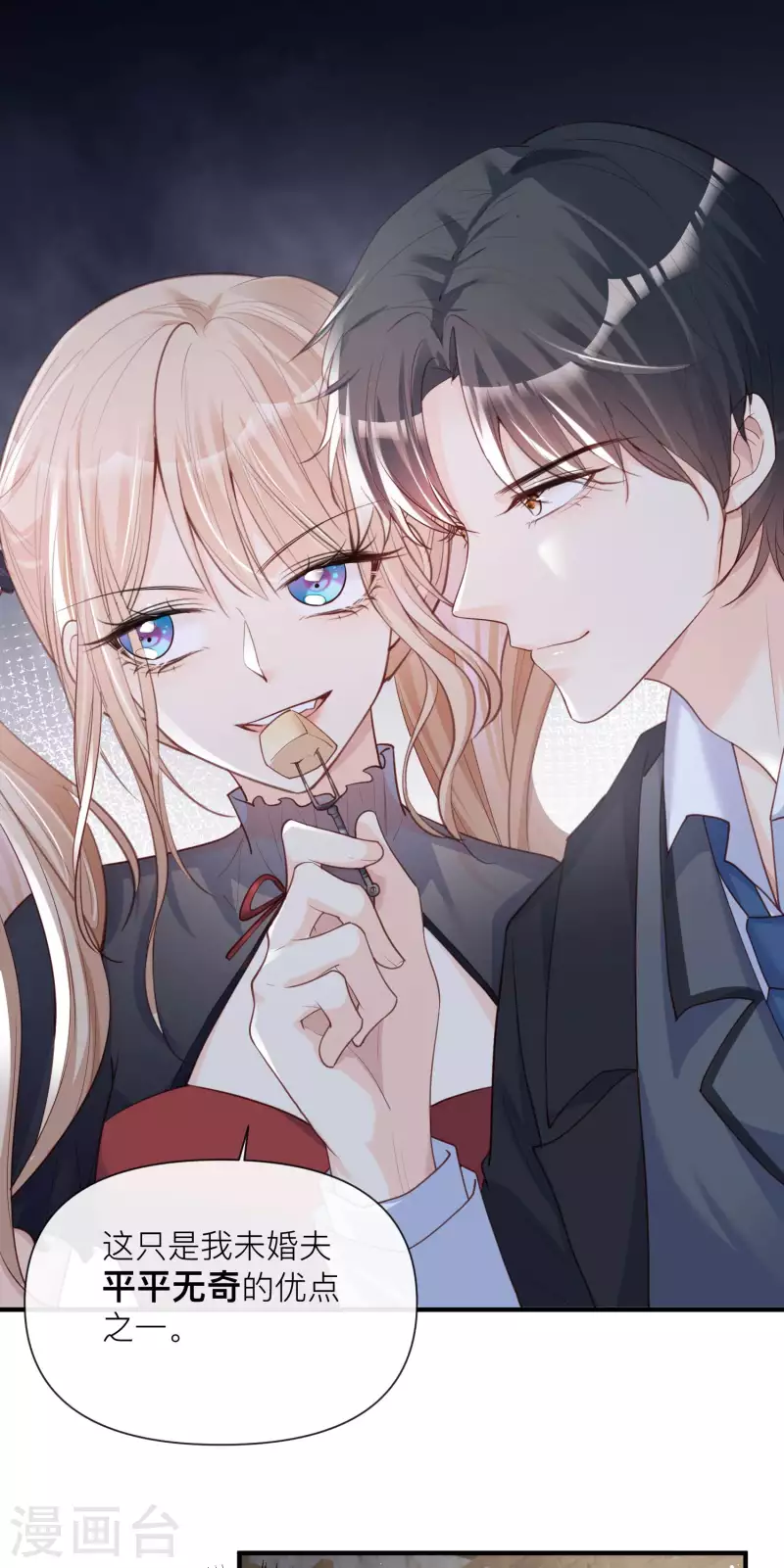 第29话 未婚夫？！! 第7页