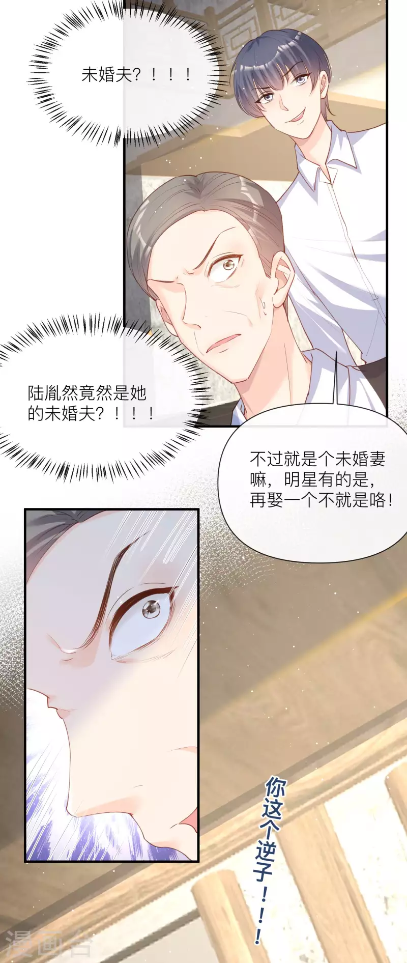第29话 未婚夫？！! 第8页