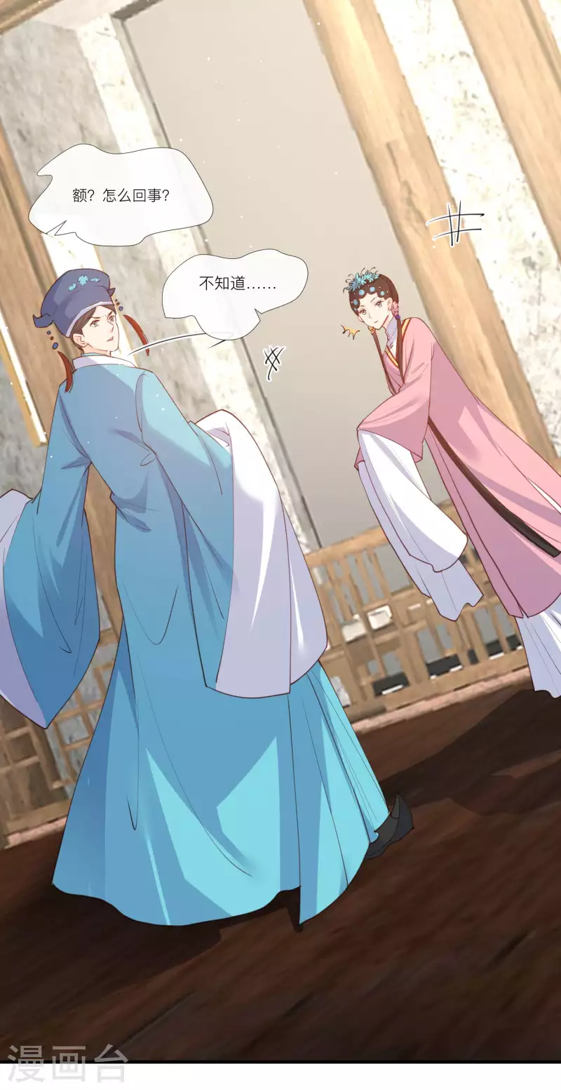 第29话 未婚夫？！! 第9页