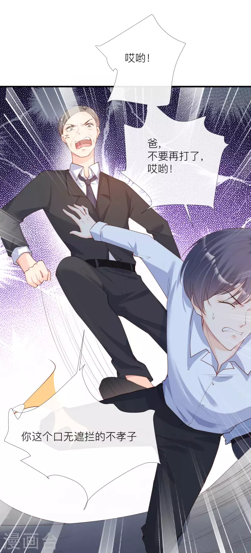 第29话 未婚夫？！! 第10页