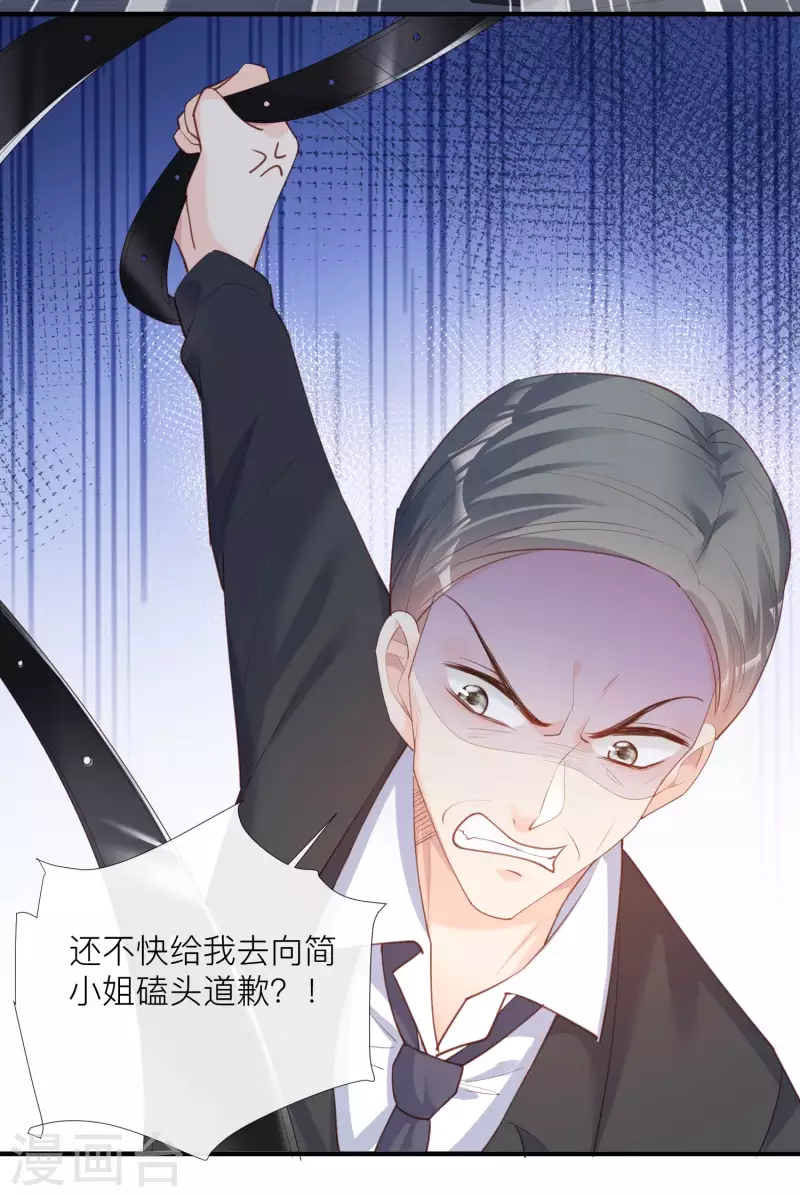 第29话 未婚夫？！! 第11页