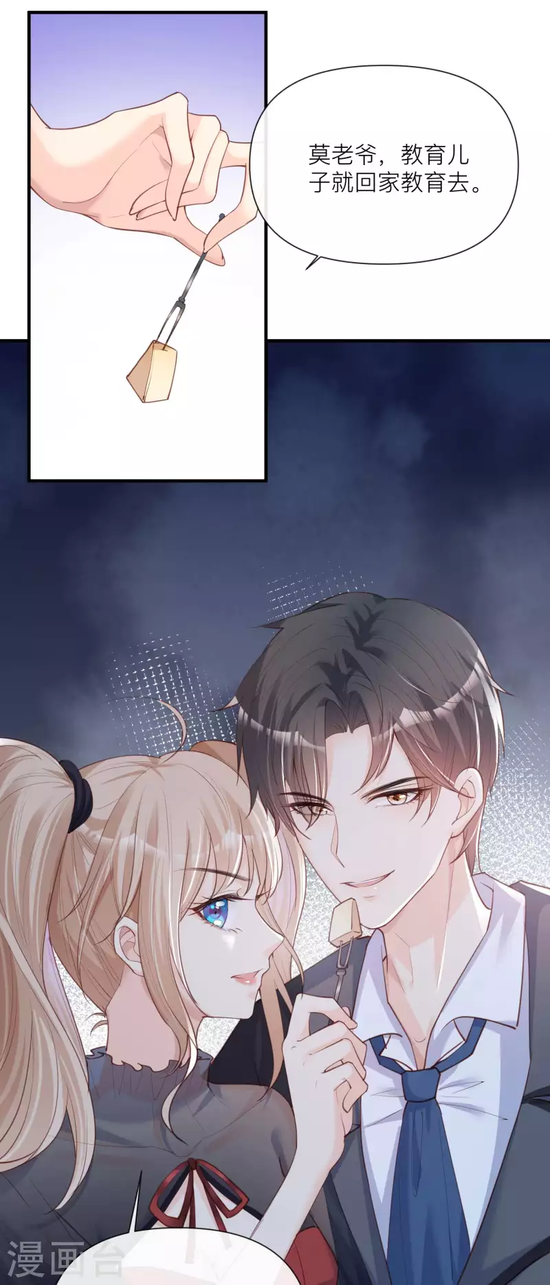 第29话 未婚夫？！! 第12页