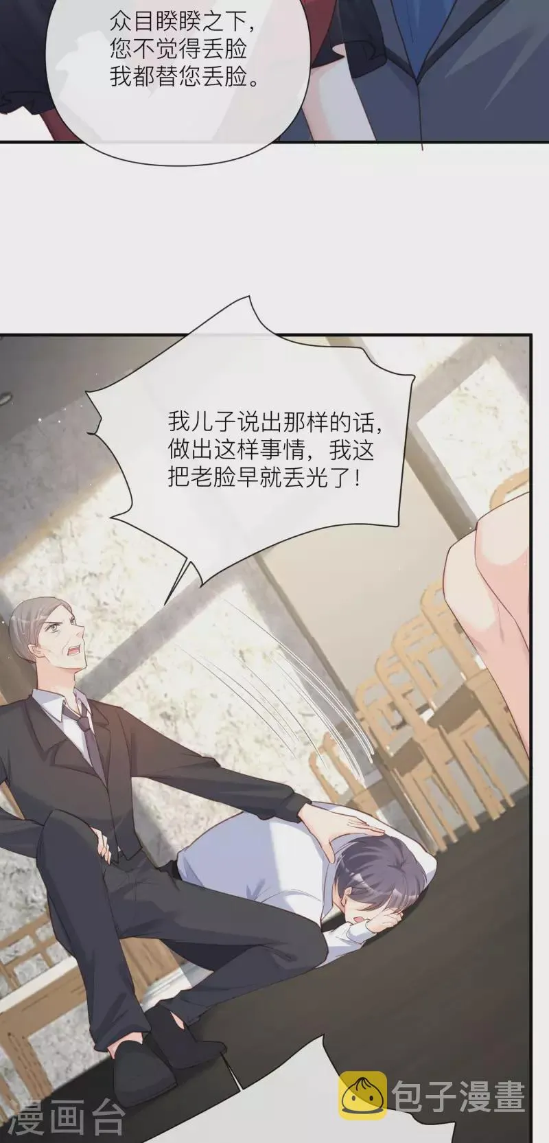 第29话 未婚夫？！! 第13页