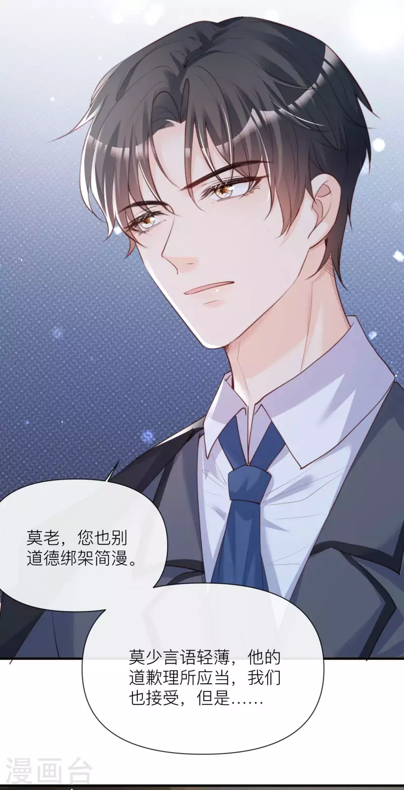 第29话 未婚夫？！! 第15页