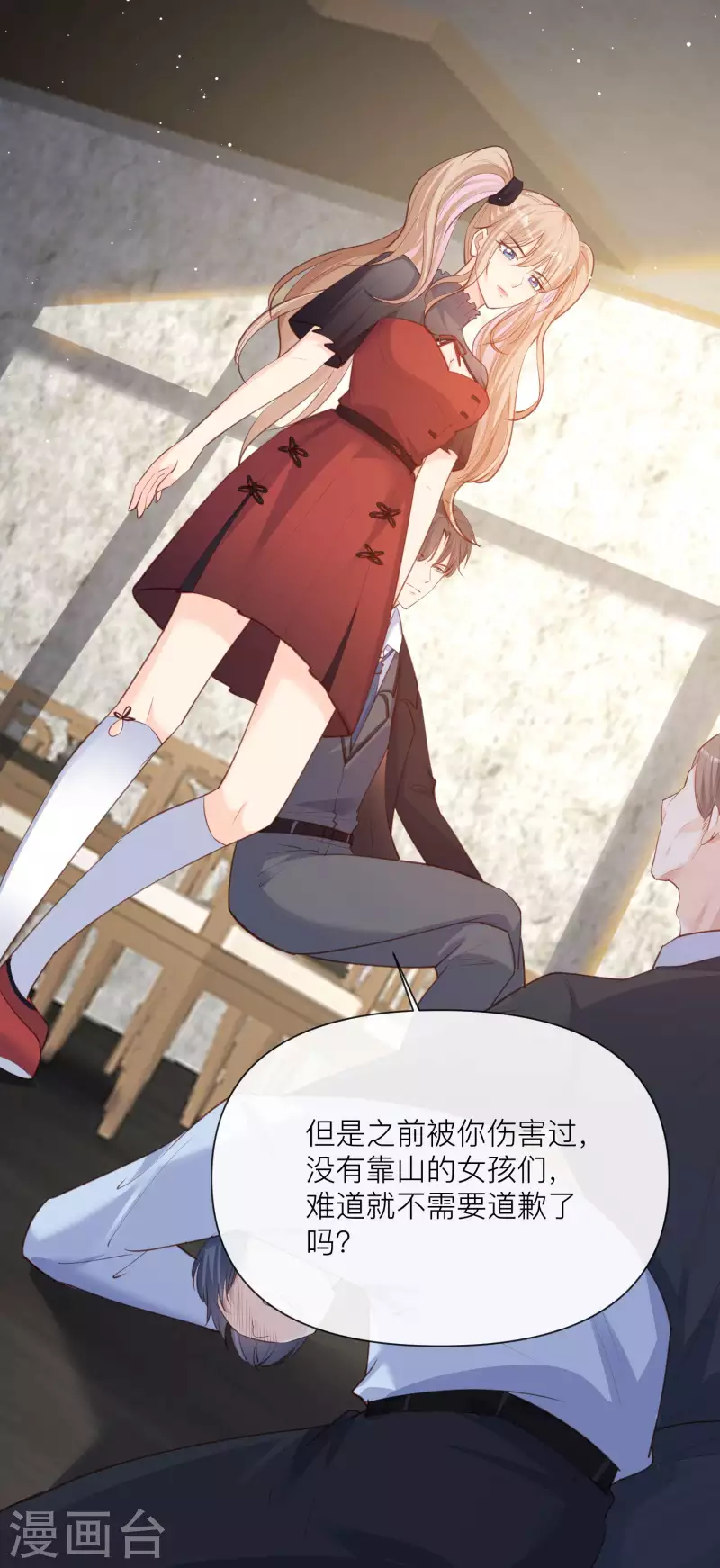第29话 未婚夫？！! 第16页