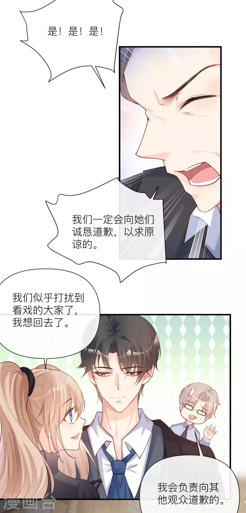 第29话 未婚夫？！! 第18页