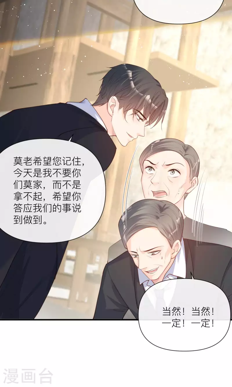 第29话 未婚夫？！! 第19页