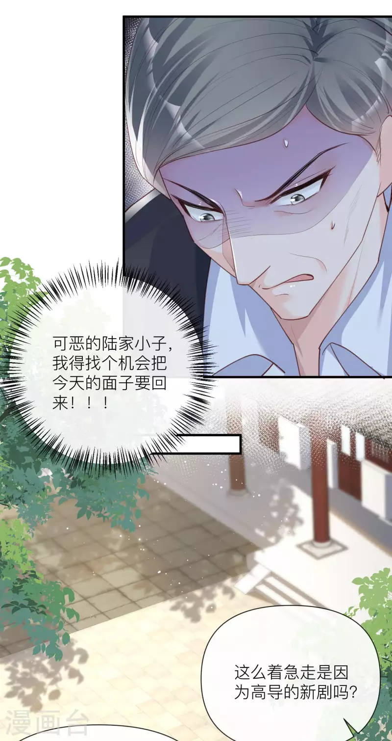 第29话 未婚夫？！! 第20页