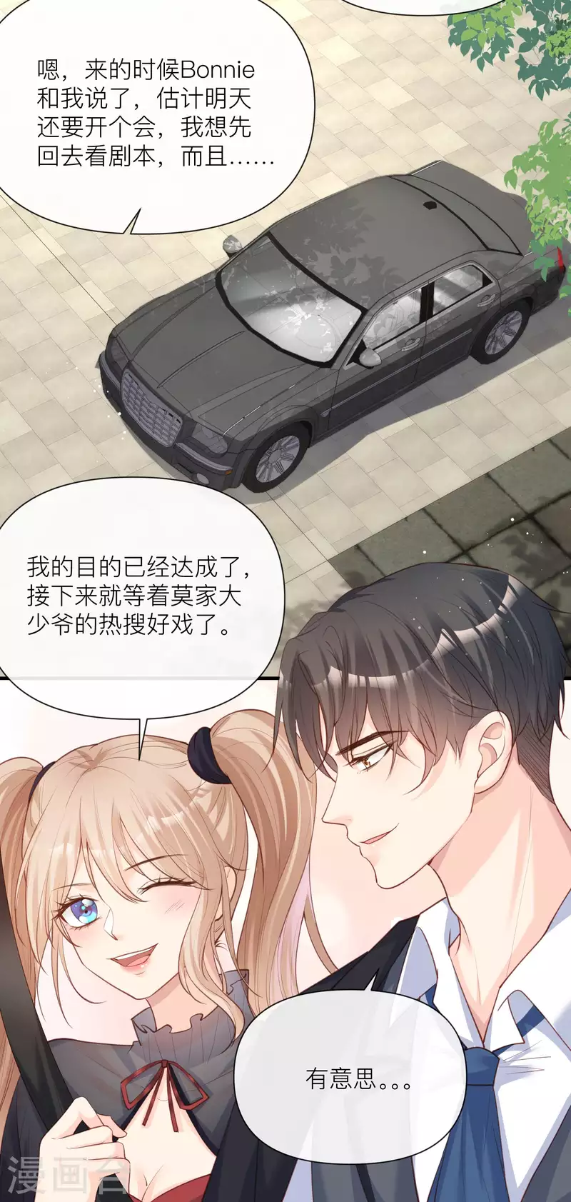 第29话 未婚夫？！! 第21页