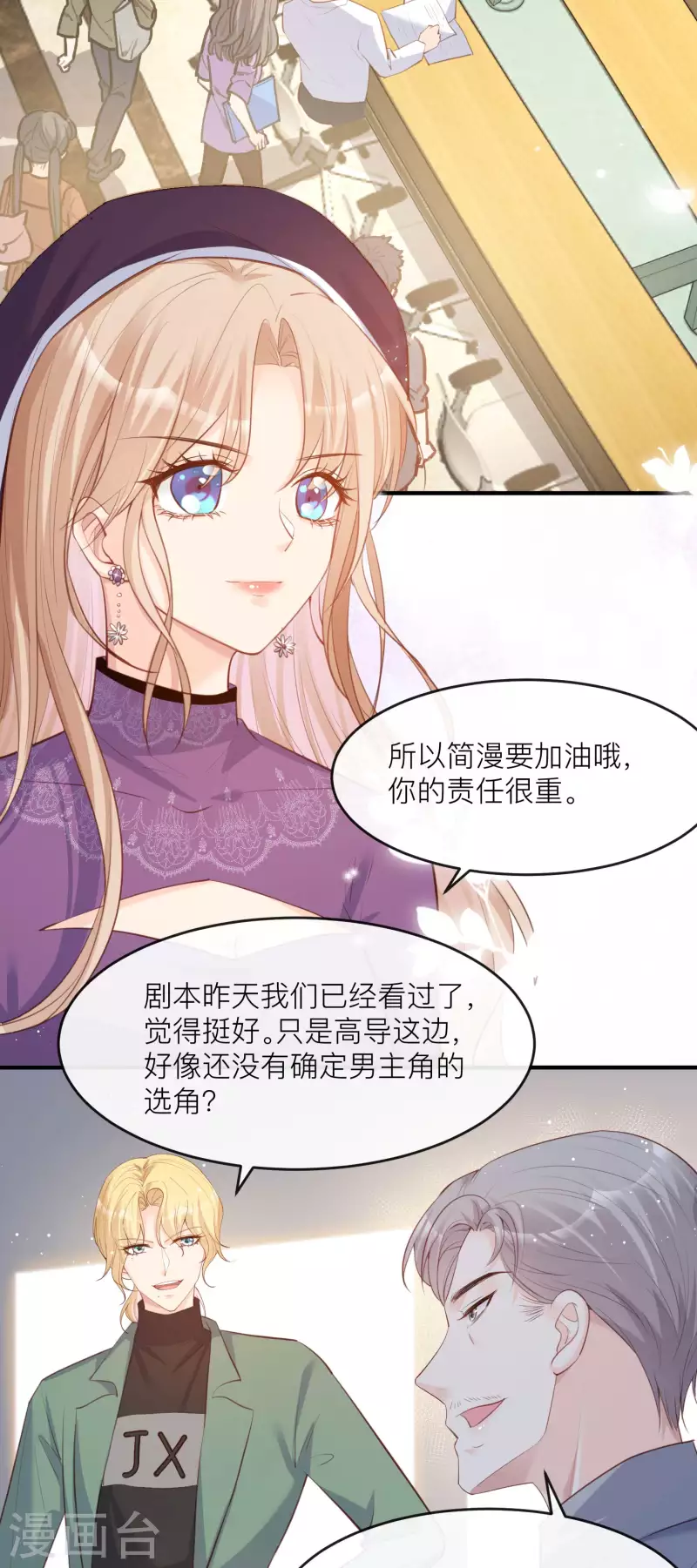 第29话 未婚夫？！! 第23页