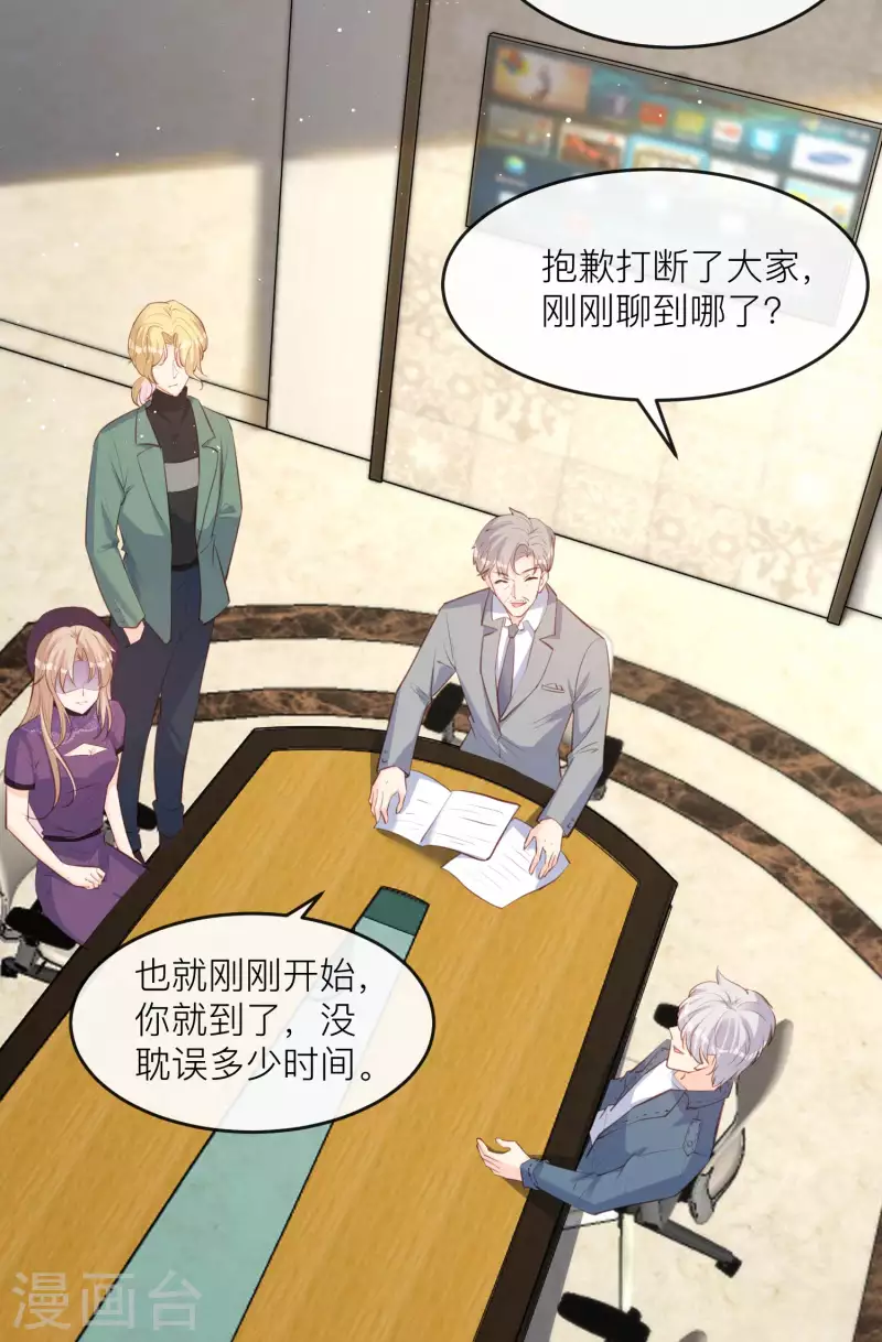第29话 未婚夫？！! 第26页