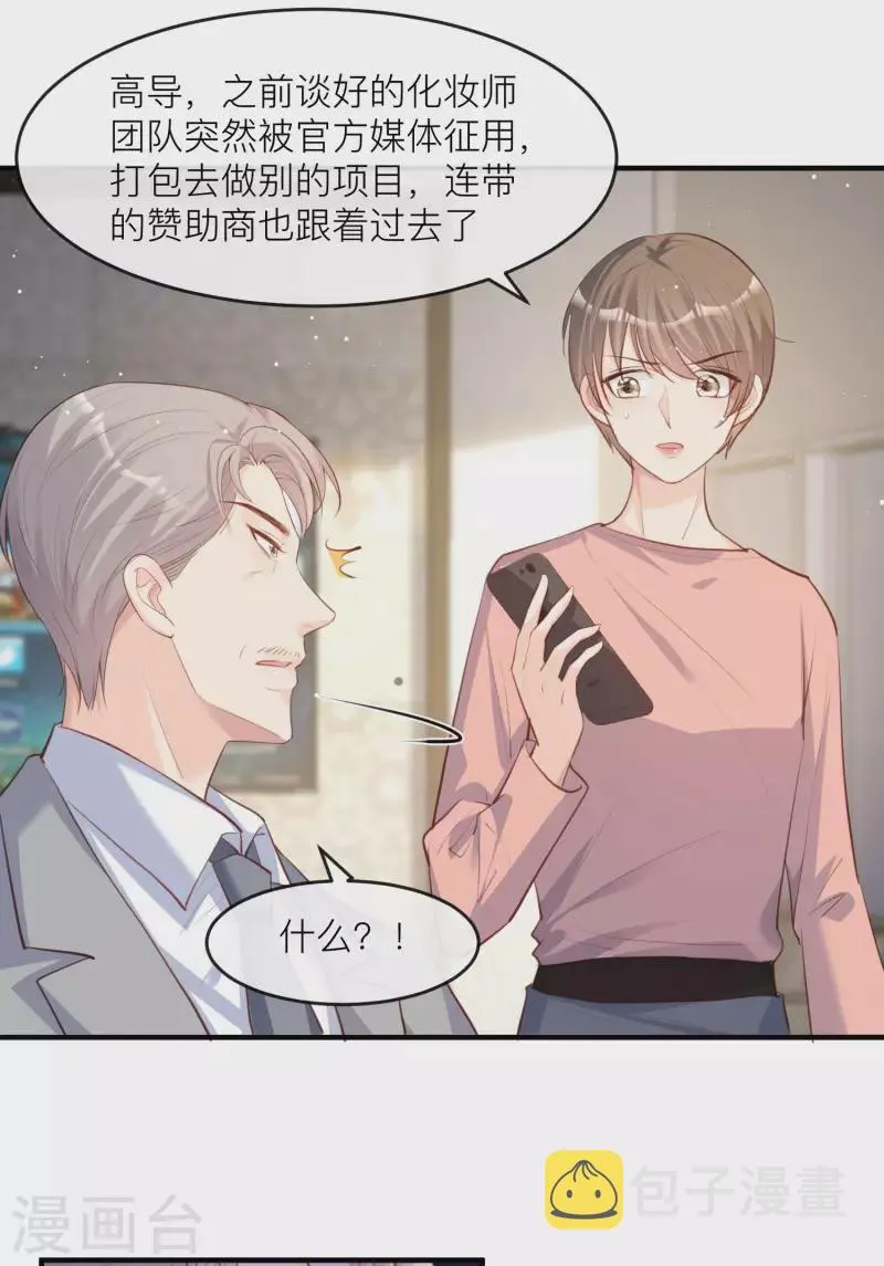 第29话 未婚夫？！! 第27页