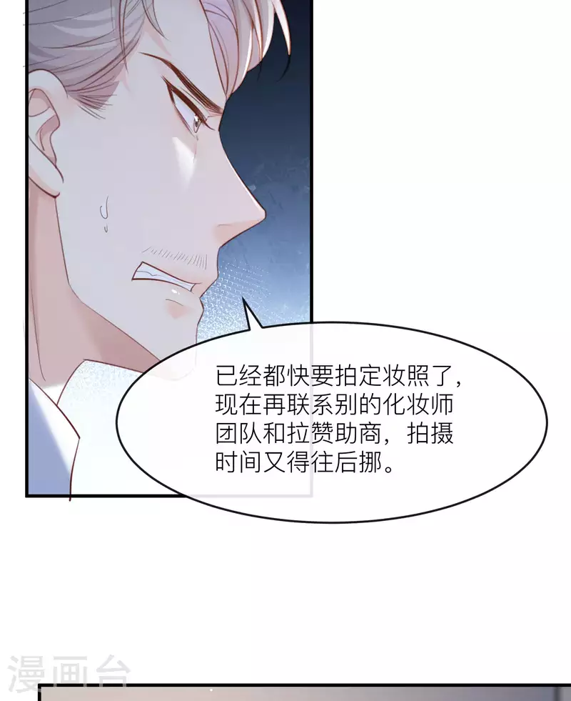 第29话 未婚夫？！! 第28页