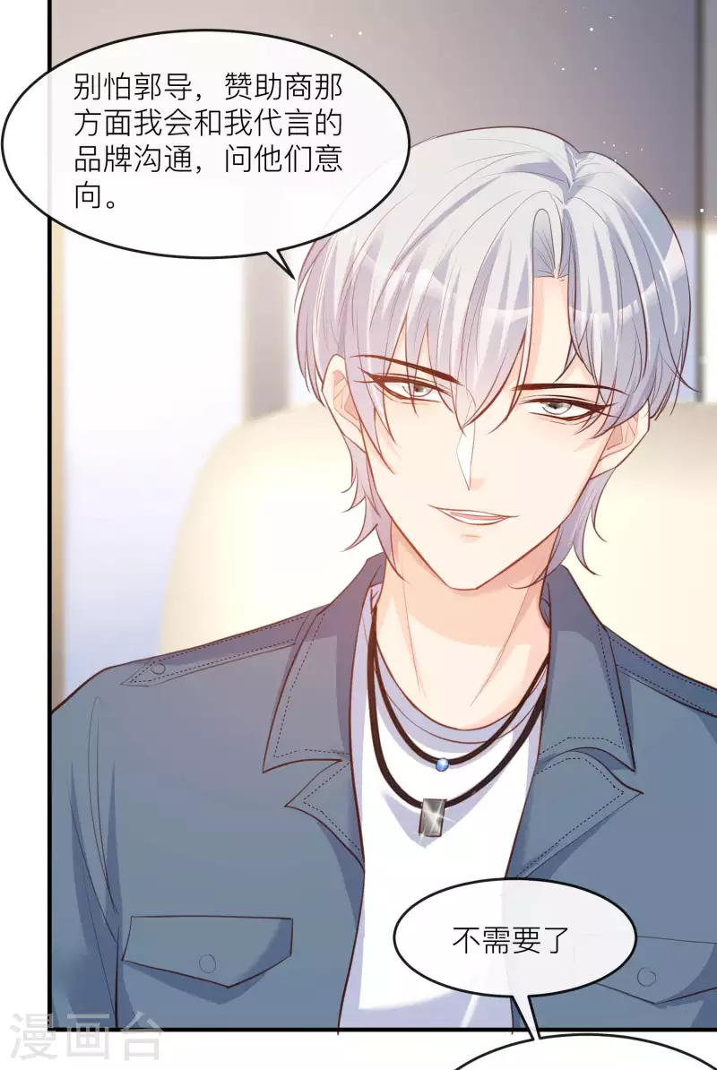第29话 未婚夫？！! 第29页