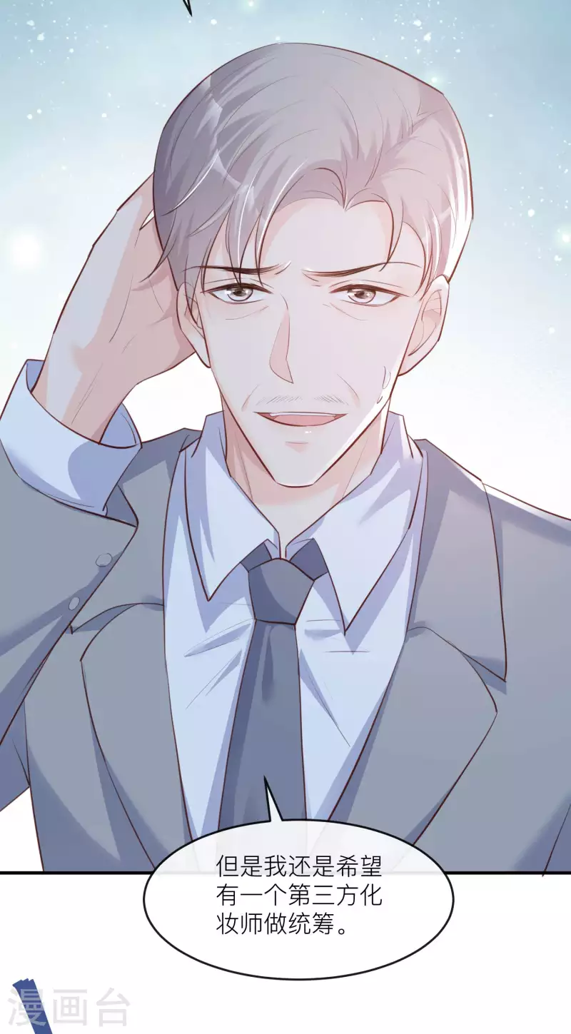 第29话 未婚夫？！! 第31页